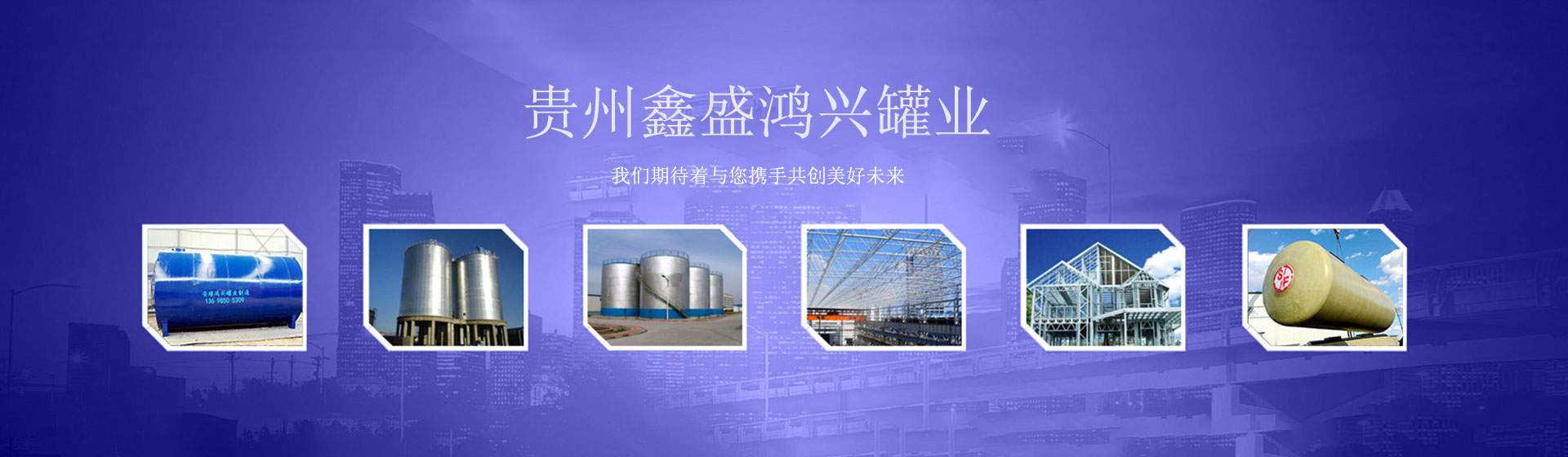 贵州鑫盛鸿兴罐业发展有限公司【官网】